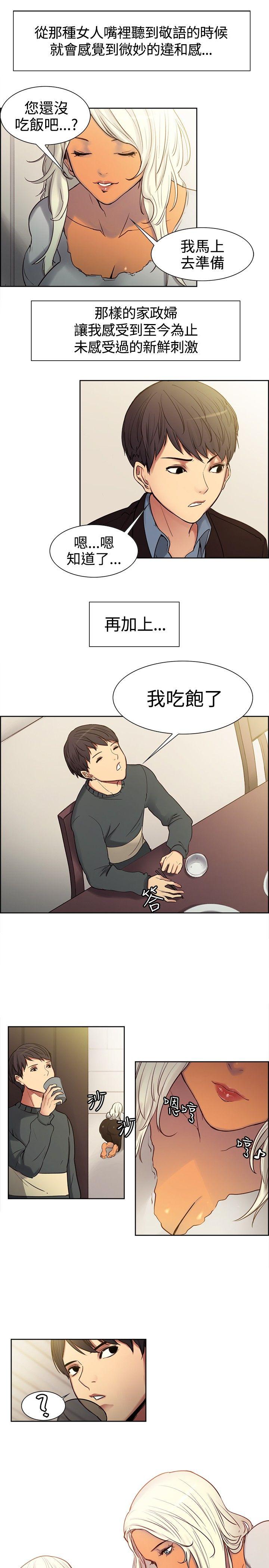 调教家政妇 第1話 第13页