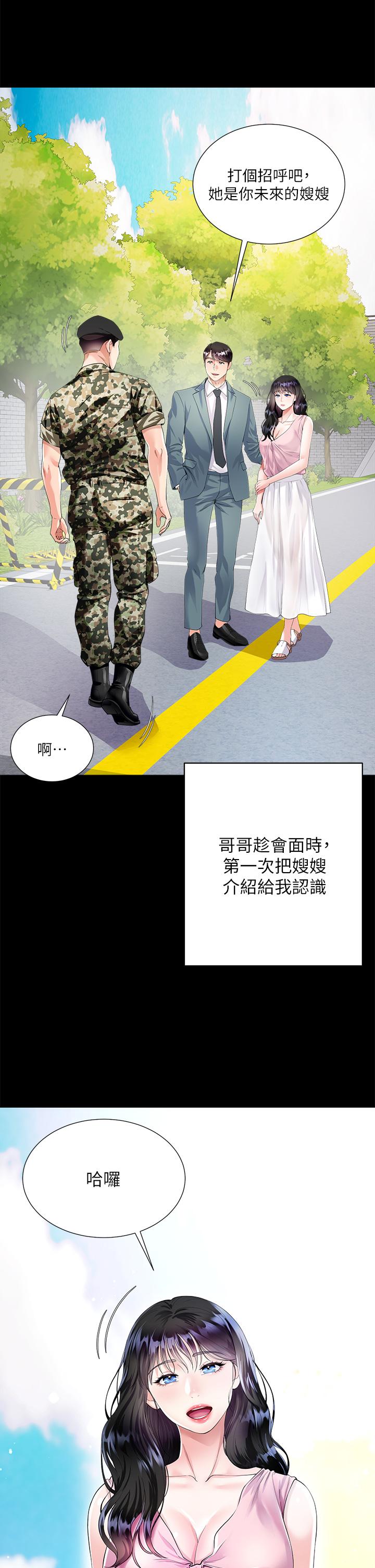 大嫂的裙子 第1話-貪圖哥哥的女人 第6页