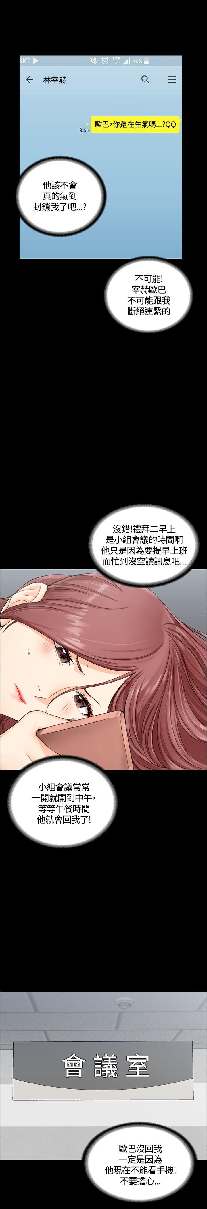 淫新小套房 第9話 第26页