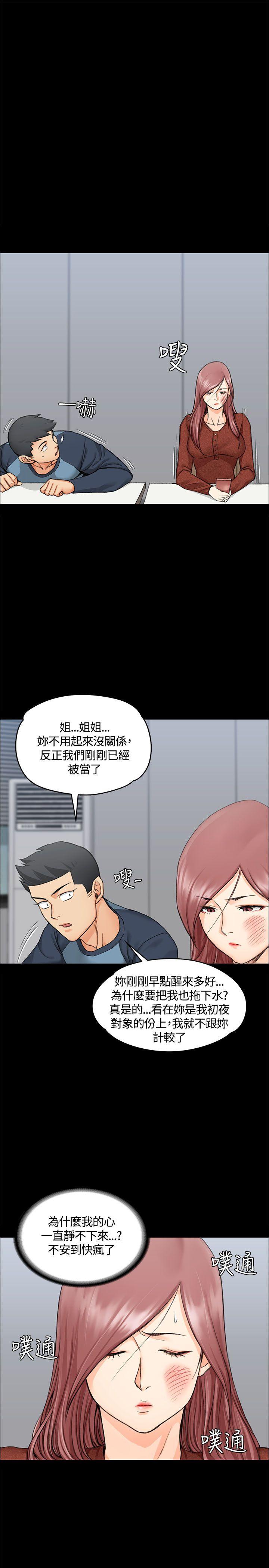 淫新小套房 第9話 第29页