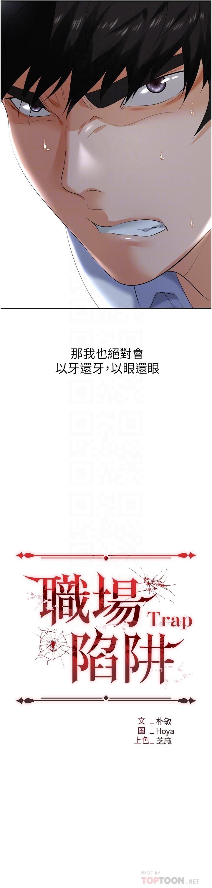 職場陷阱 第3話-復仇反攻的開始 第4页