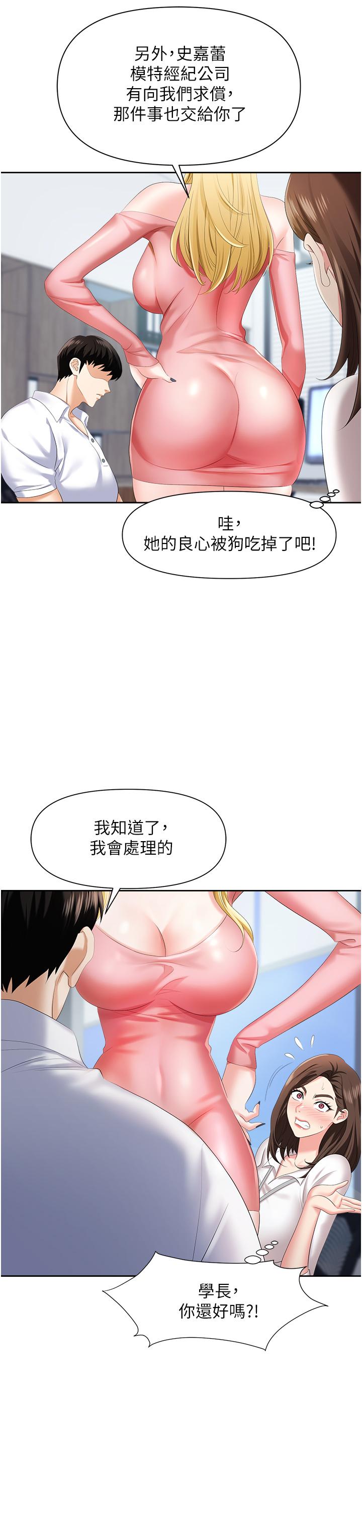 職場陷阱 第5話-美味豐盛的餐點 第28页