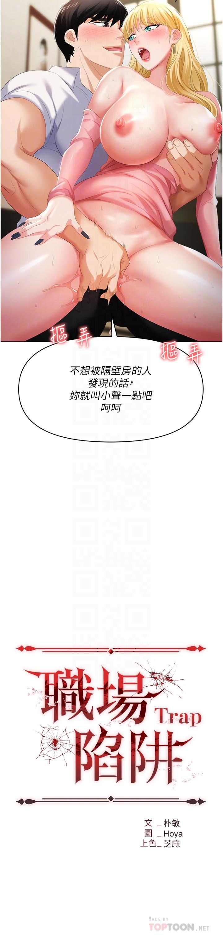 職場陷阱 第6話-真正掉進陷阱的人 第4页