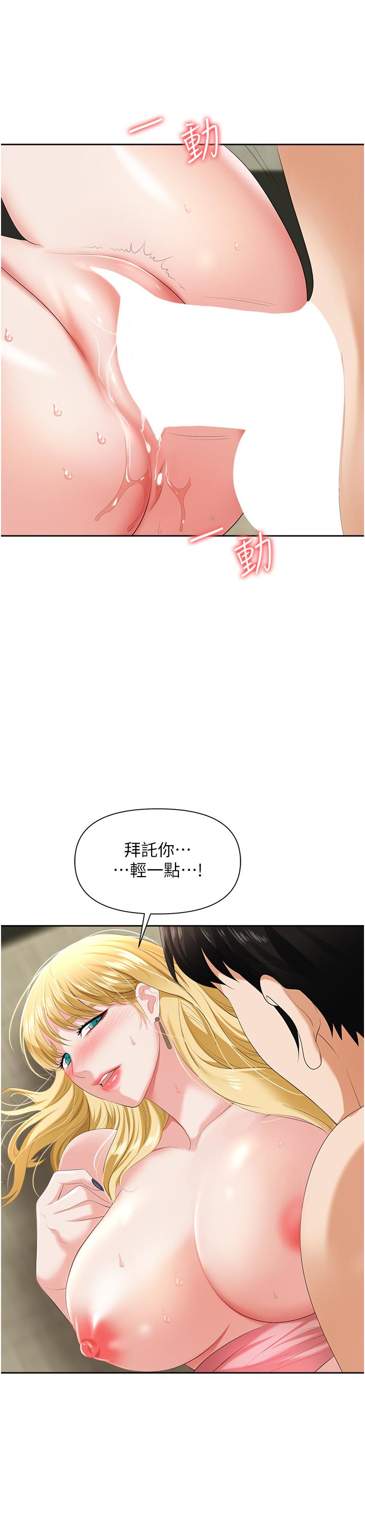 職場陷阱 第6話-真正掉進陷阱的人 第38页