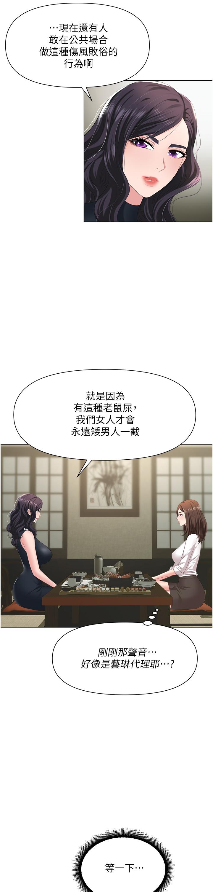 職場陷阱 第6話-真正掉進陷阱的人 第53页