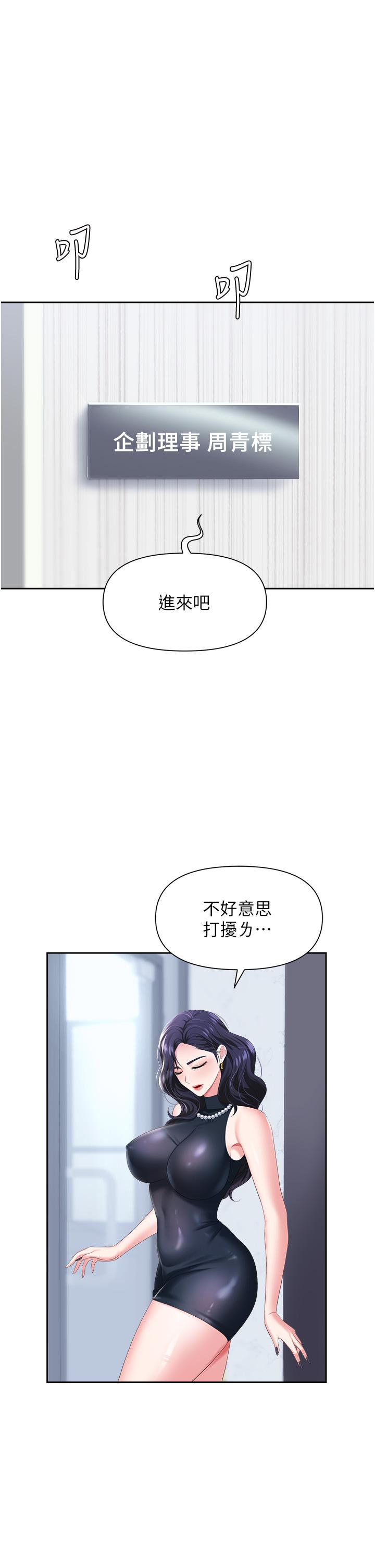 職場陷阱 第7話-野心勃勃的美人計 第31页