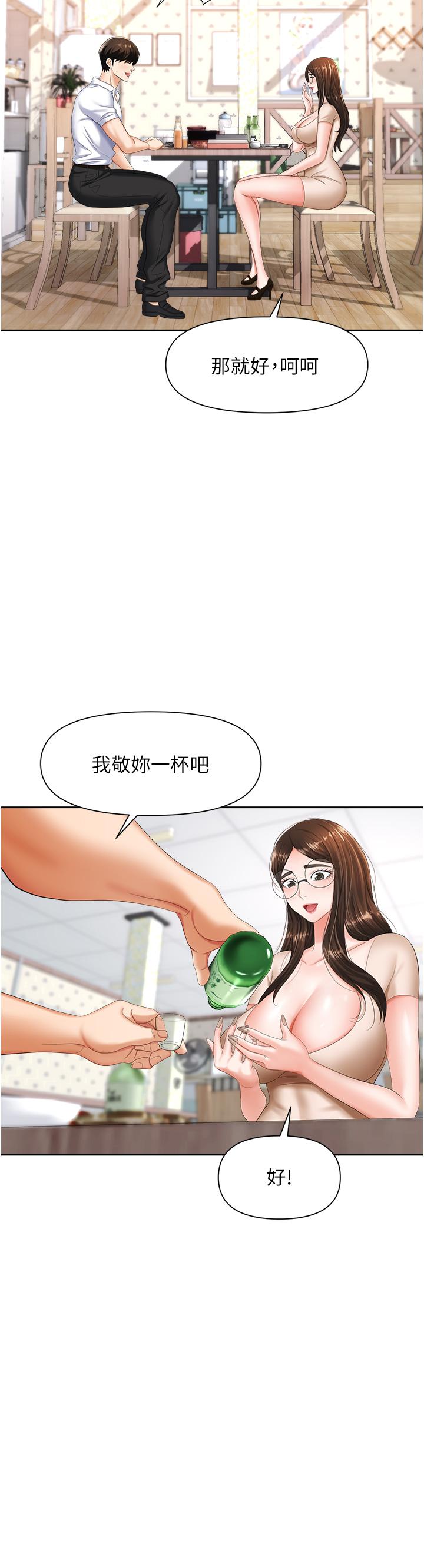 職場陷阱 第8話-勢必讓你永生難忘 第24页