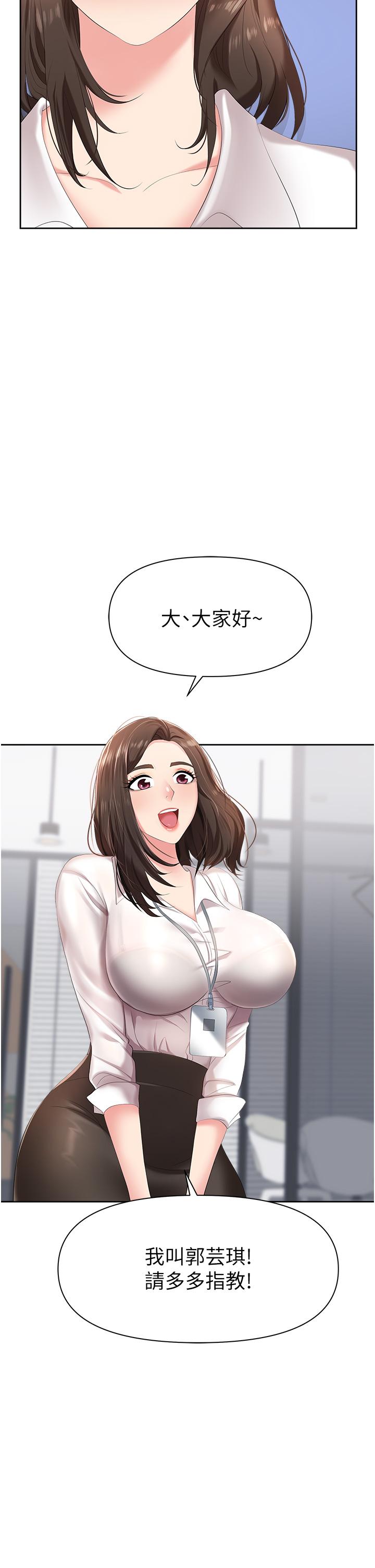 職場陷阱 第1話-落入桃色陷阱 第26页
