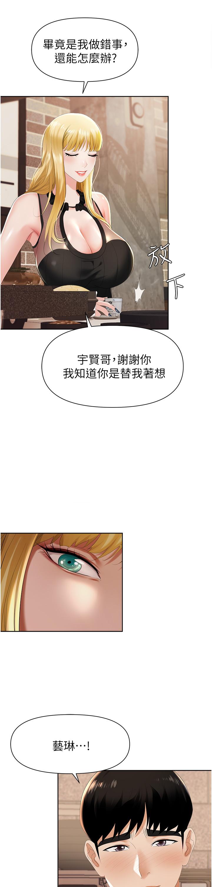 職場陷阱 第1話-落入桃色陷阱 第54页
