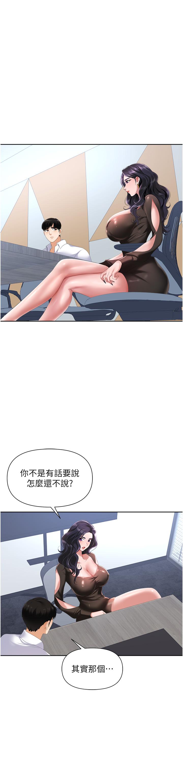 職場陷阱 第2話-我要你...放進來 第40页