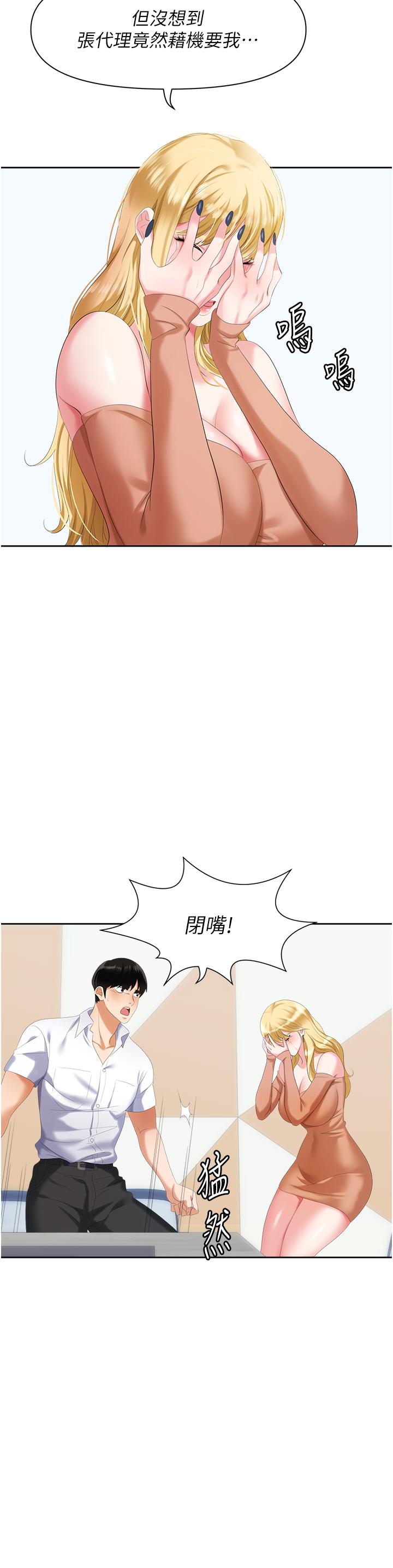 職場陷阱 第2話-我要你...放進來 第52页