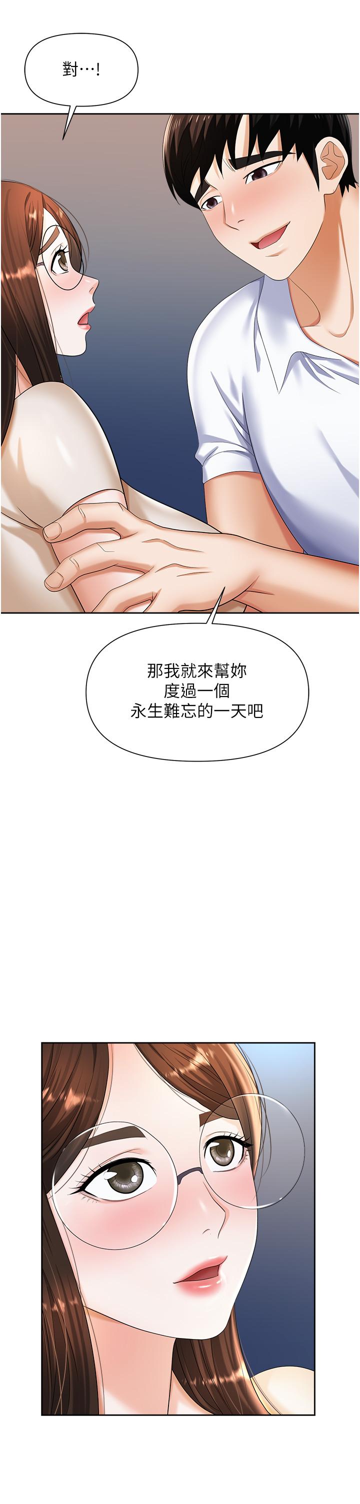 職場陷阱 第9話-脫下眼鏡再做愛吧 第22页