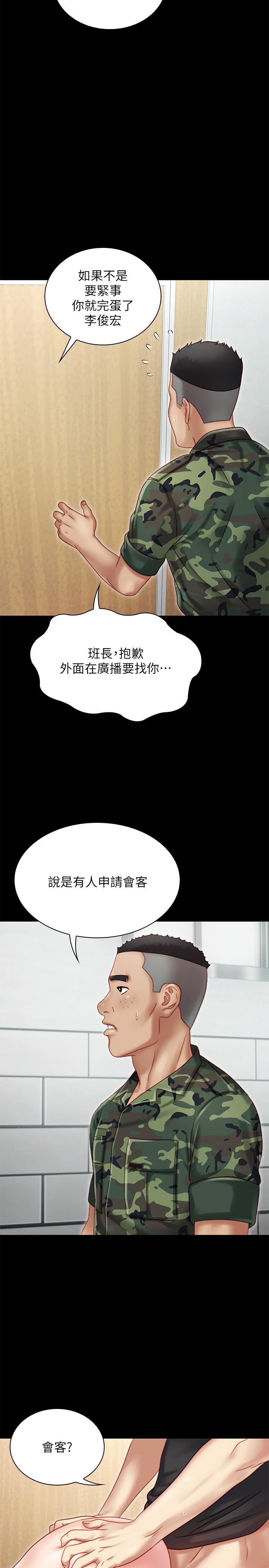 妹妹的義務 第1話-來部隊會客的正妹 第46页