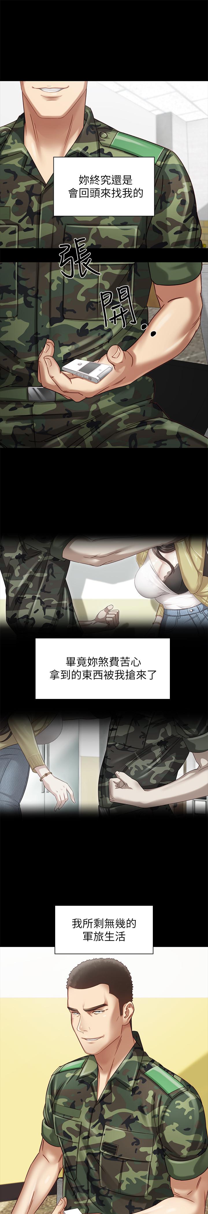 妹妹的義務 第2話-只要你陪我，我就放過你哥 第32页