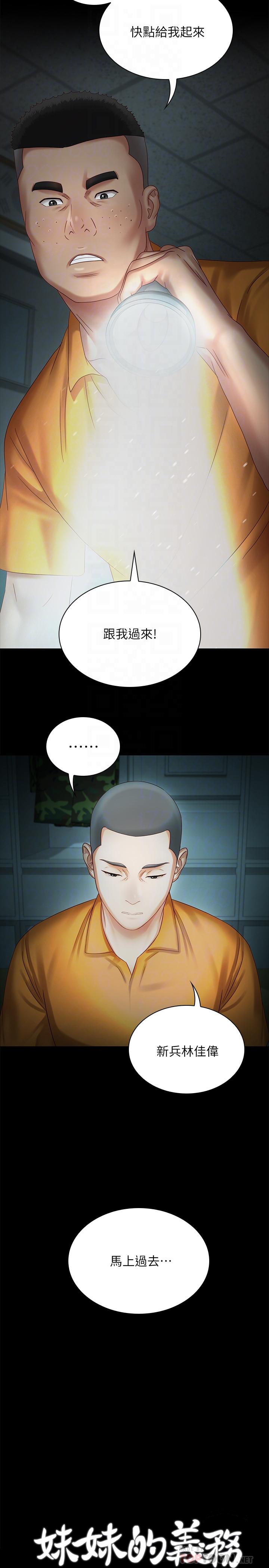 妹妹的義務 第4話-犧牲自我的決心 第4页
