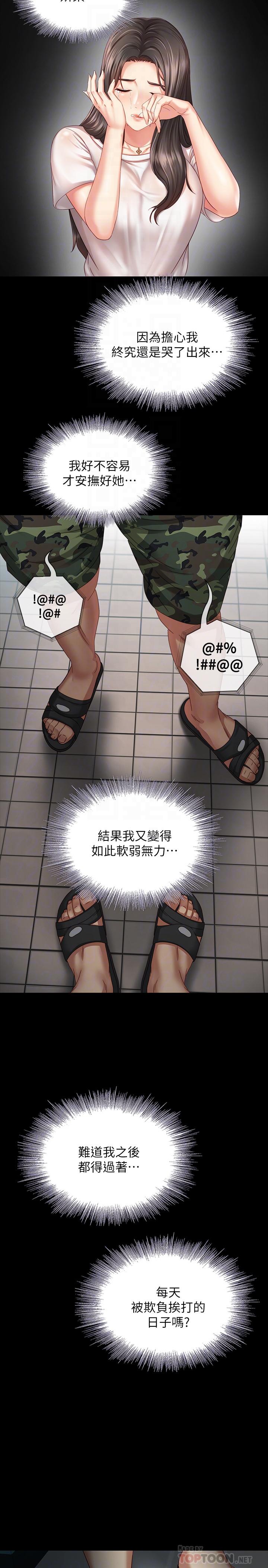 妹妹的義務 第4話-犧牲自我的決心 第8页
