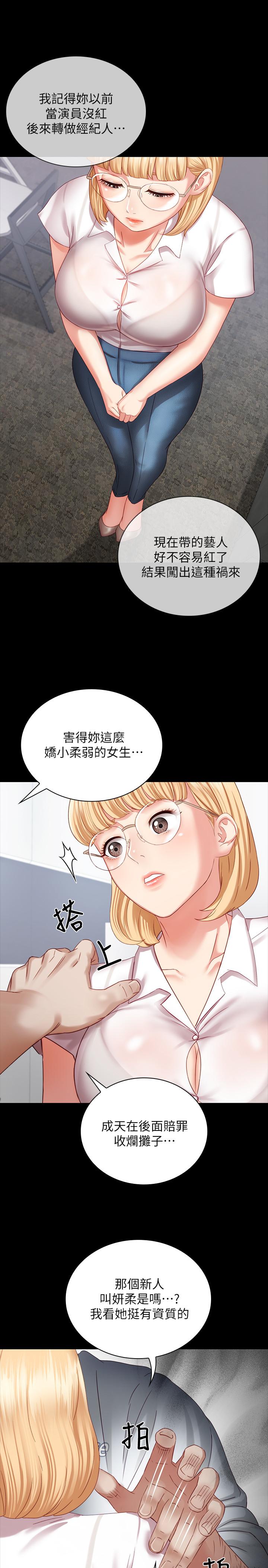 妹妹的義務 第4話-犧牲自我的決心 第34页