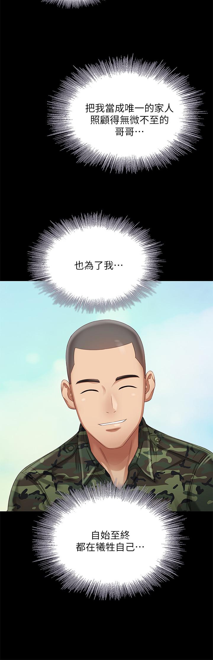 妹妹的義務 第5話-經紀人滿滿的誠意 第40页