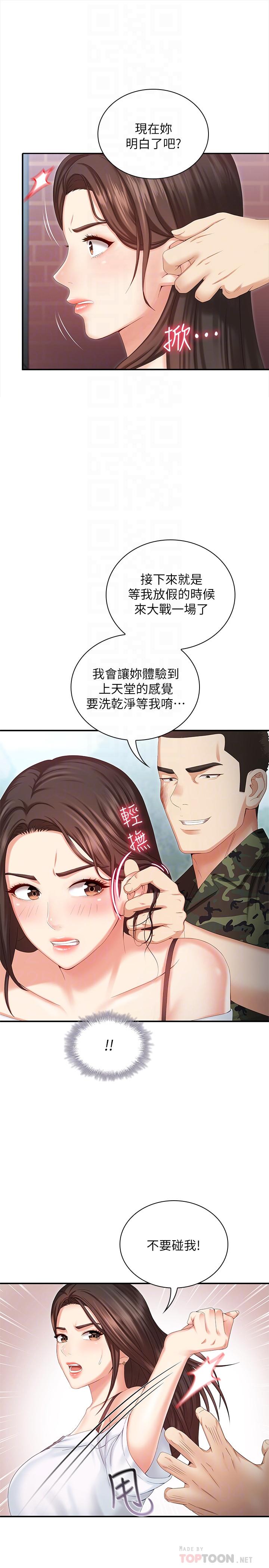 妹妹的義務 第8話-野戰讓人更興奮 第12页