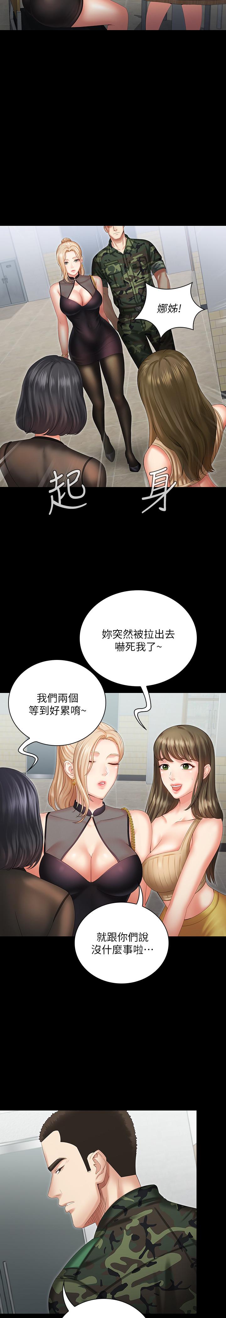 妹妹的義務 第9話-給“國軍”的特別服務 第29页