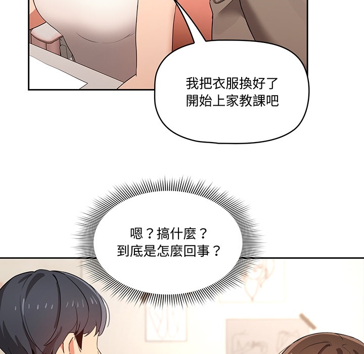 疫情期間的家教生活 第0章 第20页