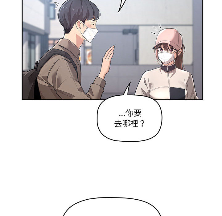 疫情期間的家教生活 第1章 第43页