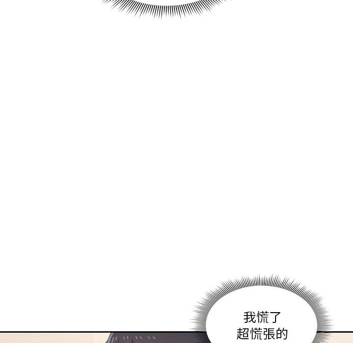 疫情期間的家教生活 第2章 第18页