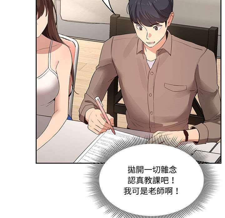 疫情期間的家教生活 第2章 第36页