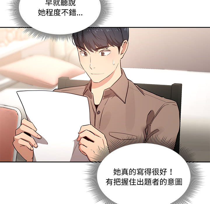 疫情期間的家教生活 第2章 第58页