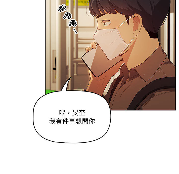 疫情期間的家教生活 第2章 第121页