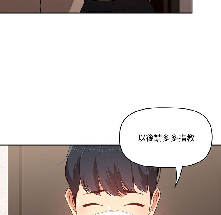 疫情期間的家教生活 第2章 第105页