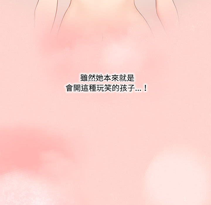 疫情期間的家教生活 第3章 第78页