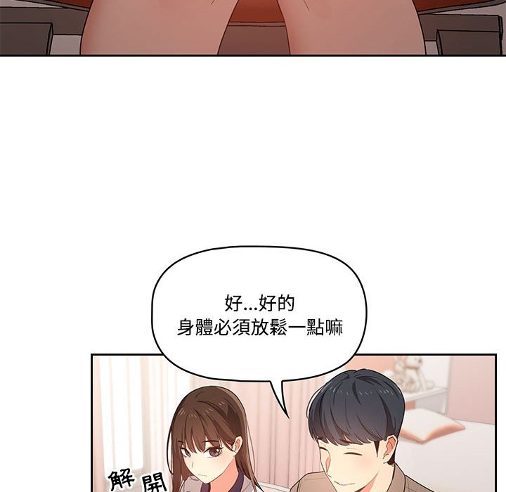 疫情期間的家教生活 第3章 第20页