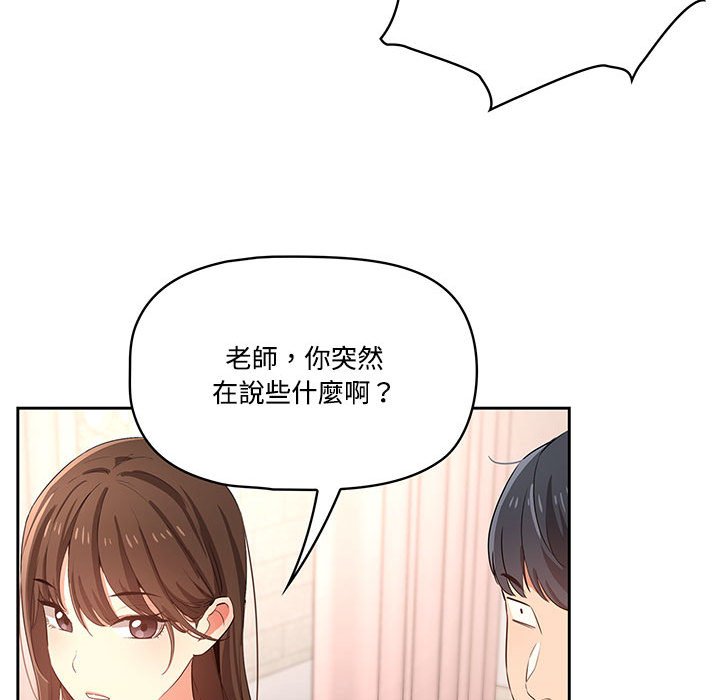 疫情期間的家教生活 第3章 第84页