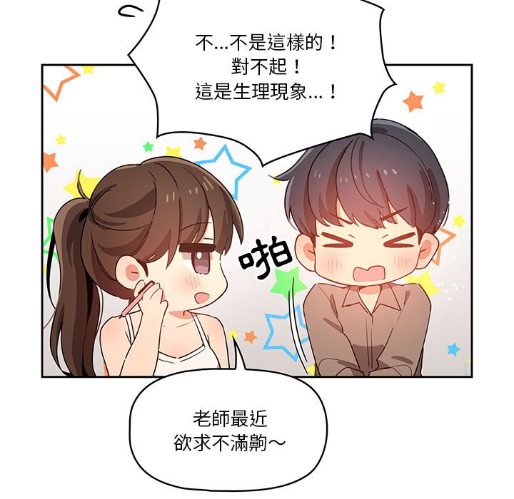 疫情期間的家教生活 第3章 第123页