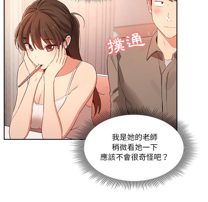 疫情期間的家教生活 第3章 第114页