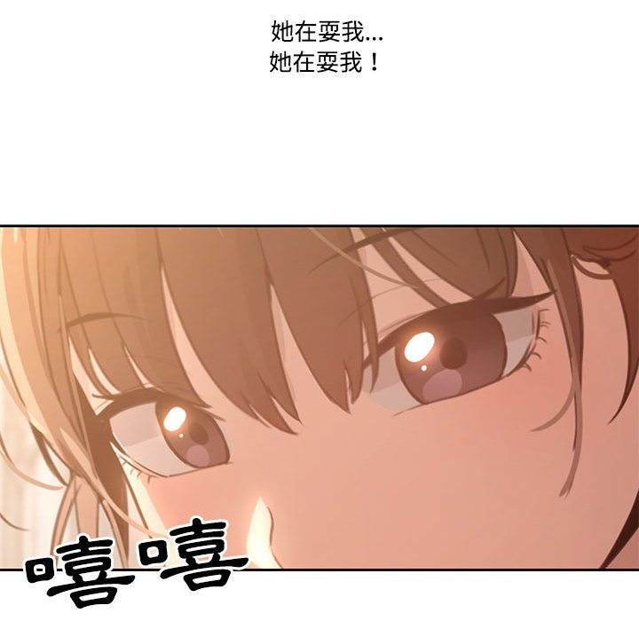 疫情期間的家教生活 第4章 第28页