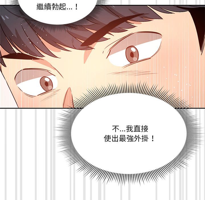 疫情期間的家教生活 第4章 第37页