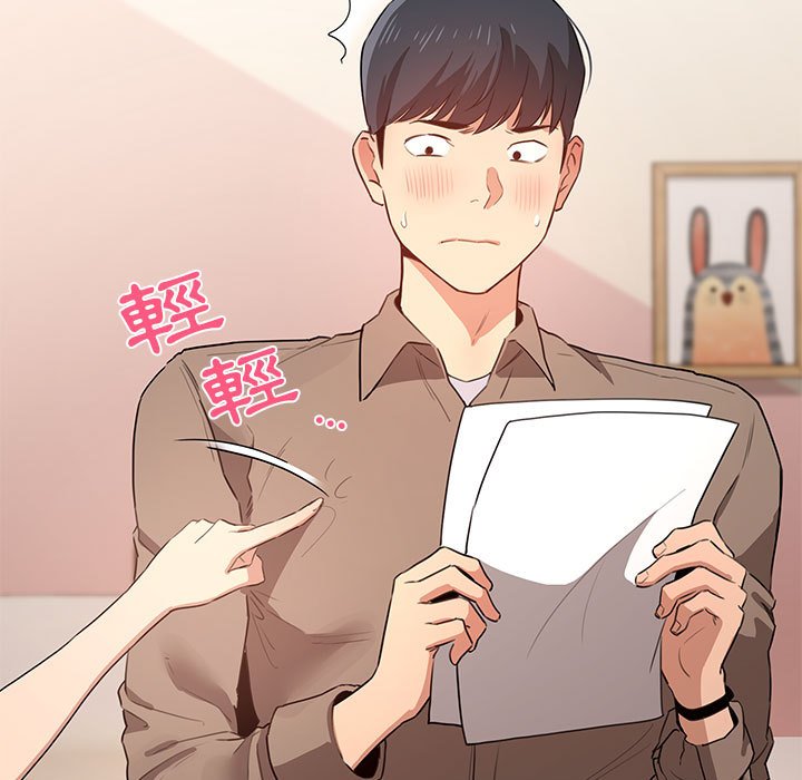 疫情期間的家教生活 第4章 第81页