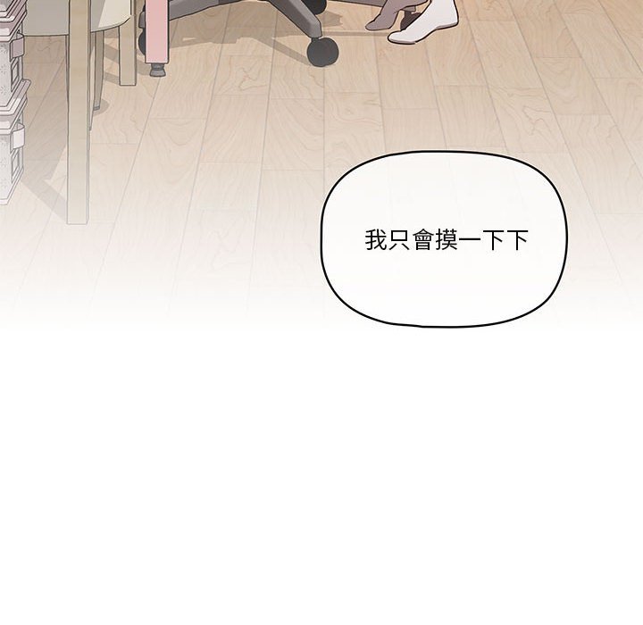 疫情期間的家教生活 第4章 第98页