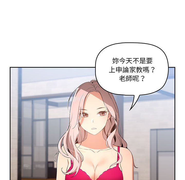 疫情期間的家教生活 第5章 第49页