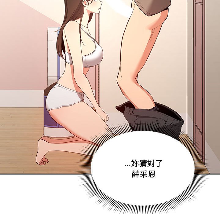 疫情期間的家教生活 第5章 第119页