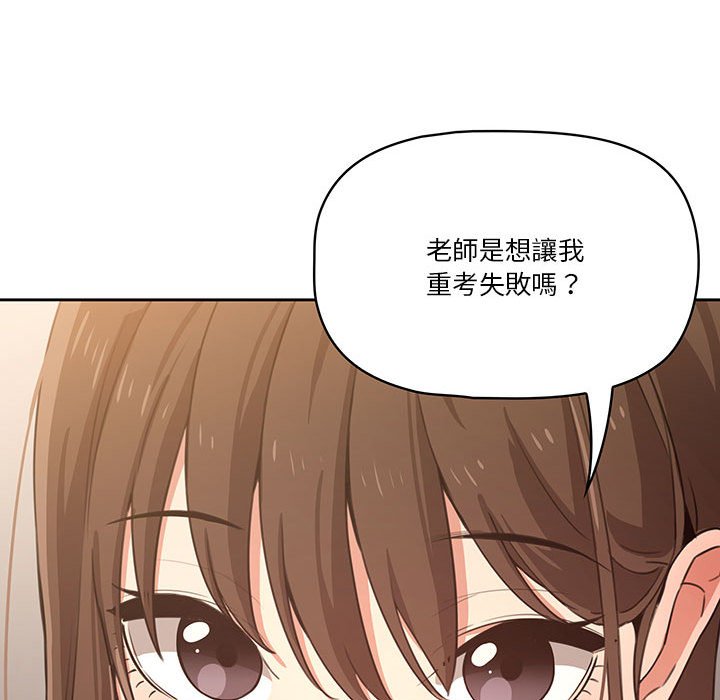 疫情期間的家教生活 第5章 第94页