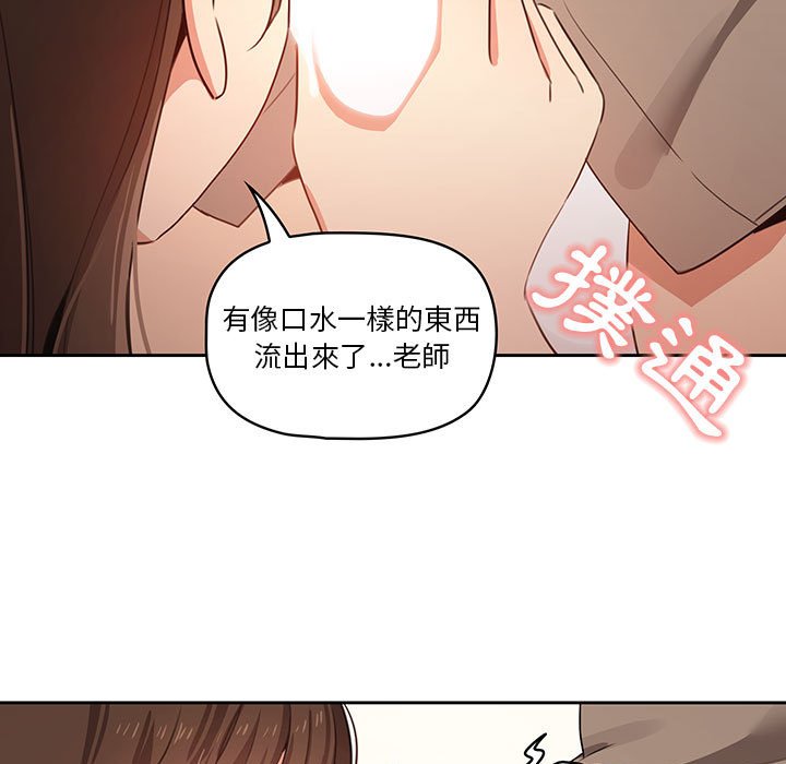 疫情期間的家教生活 第5章 第120页