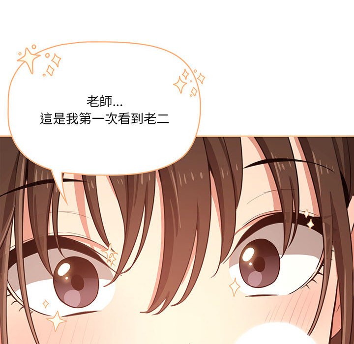 疫情期間的家教生活 第5章 第76页