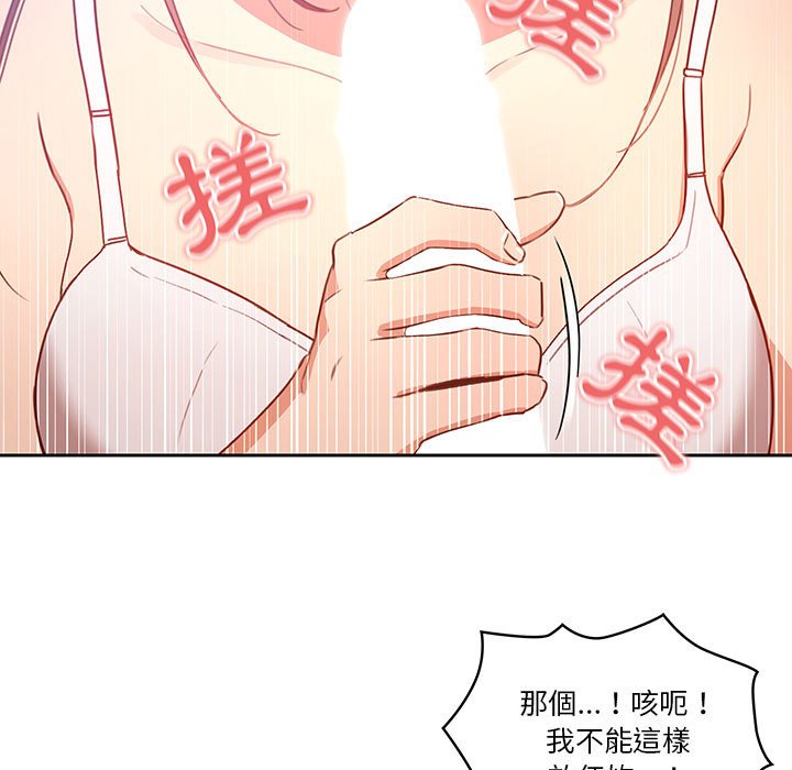 疫情期間的家教生活 第5章 第86页