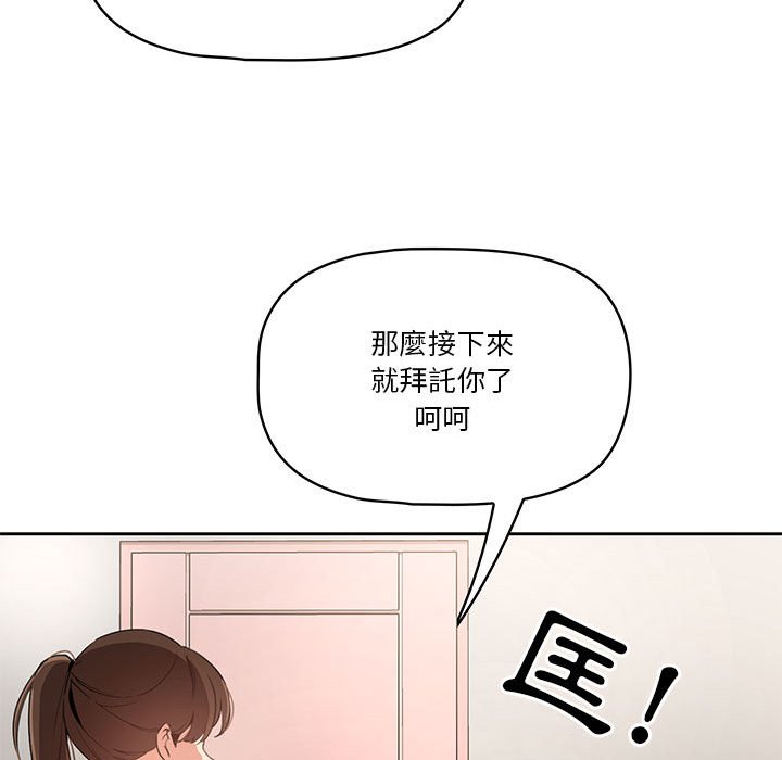 疫情期間的家教生活 第5章 第35页