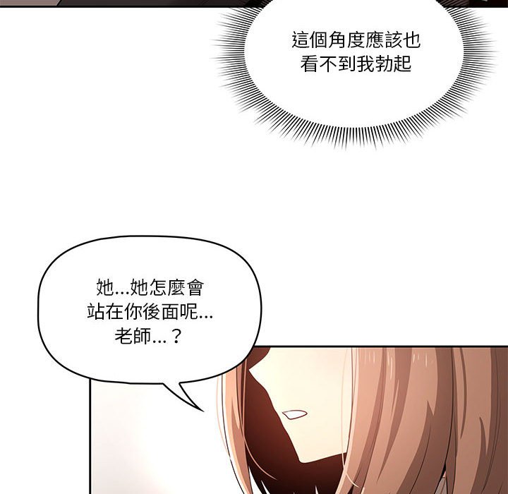 疫情期間的家教生活 第5章 第23页