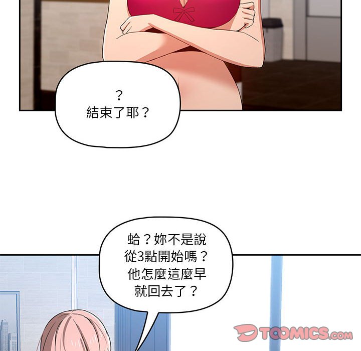 疫情期間的家教生活 第5章 第36页
