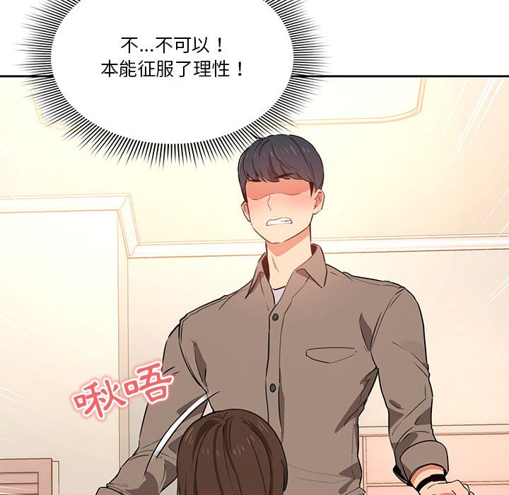 疫情期間的家教生活 第6章 第23页